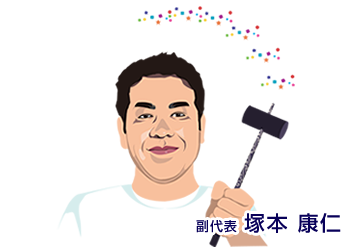代表 塚本康仁